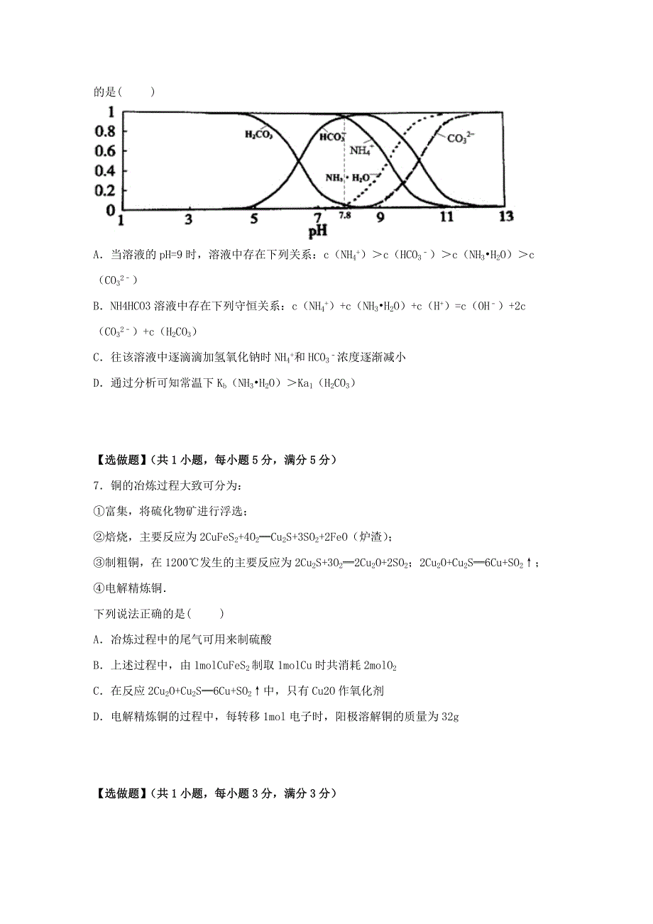 浙江省温州市五校2016届高三化学上学期开学试题含解析_第3页