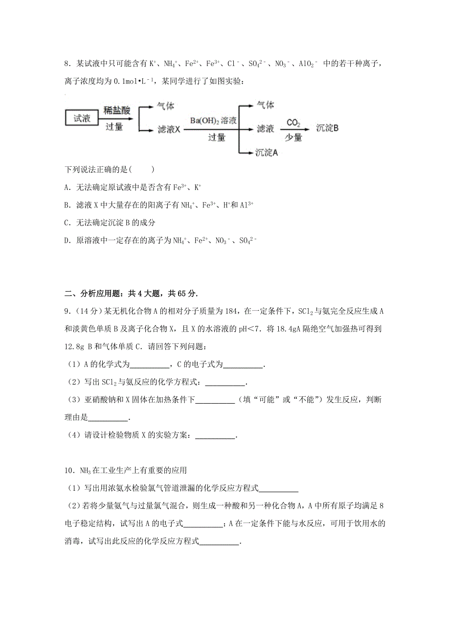 浙江省温州市五校2016届高三化学上学期开学试题含解析_第4页