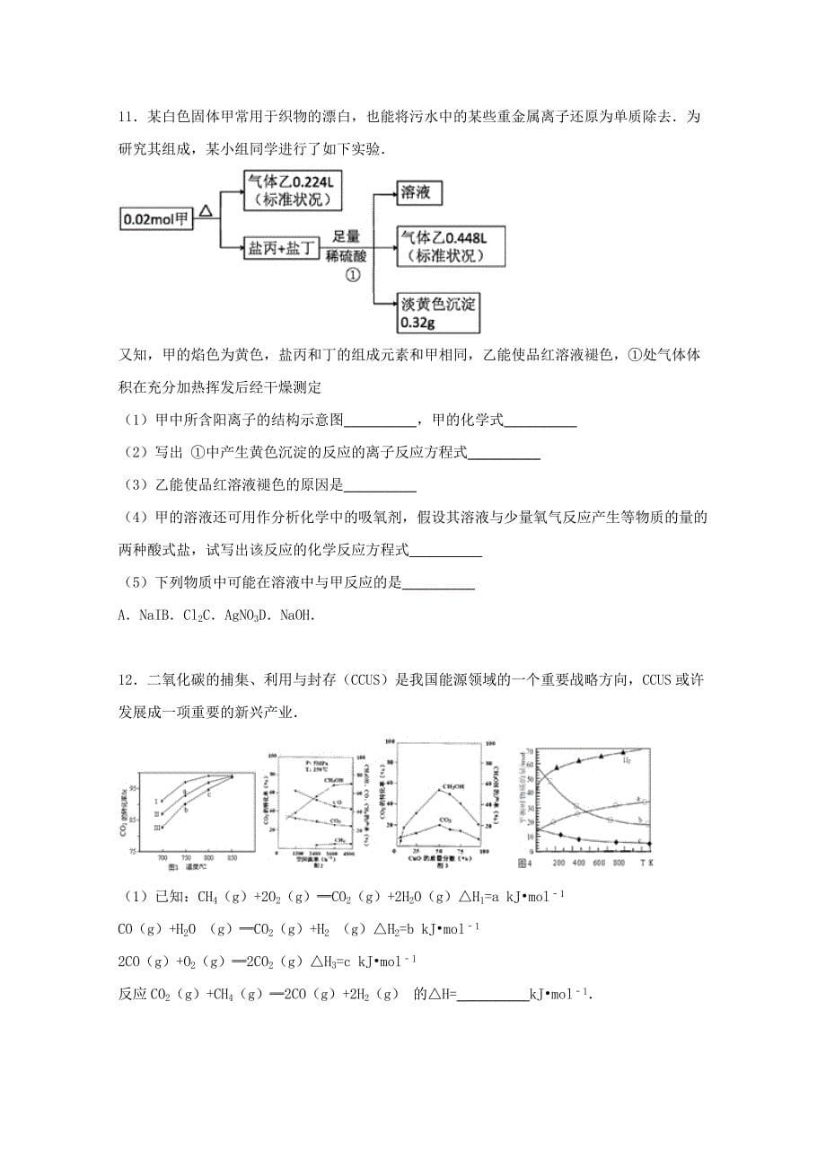 浙江省温州市五校2016届高三化学上学期开学试题含解析_第5页