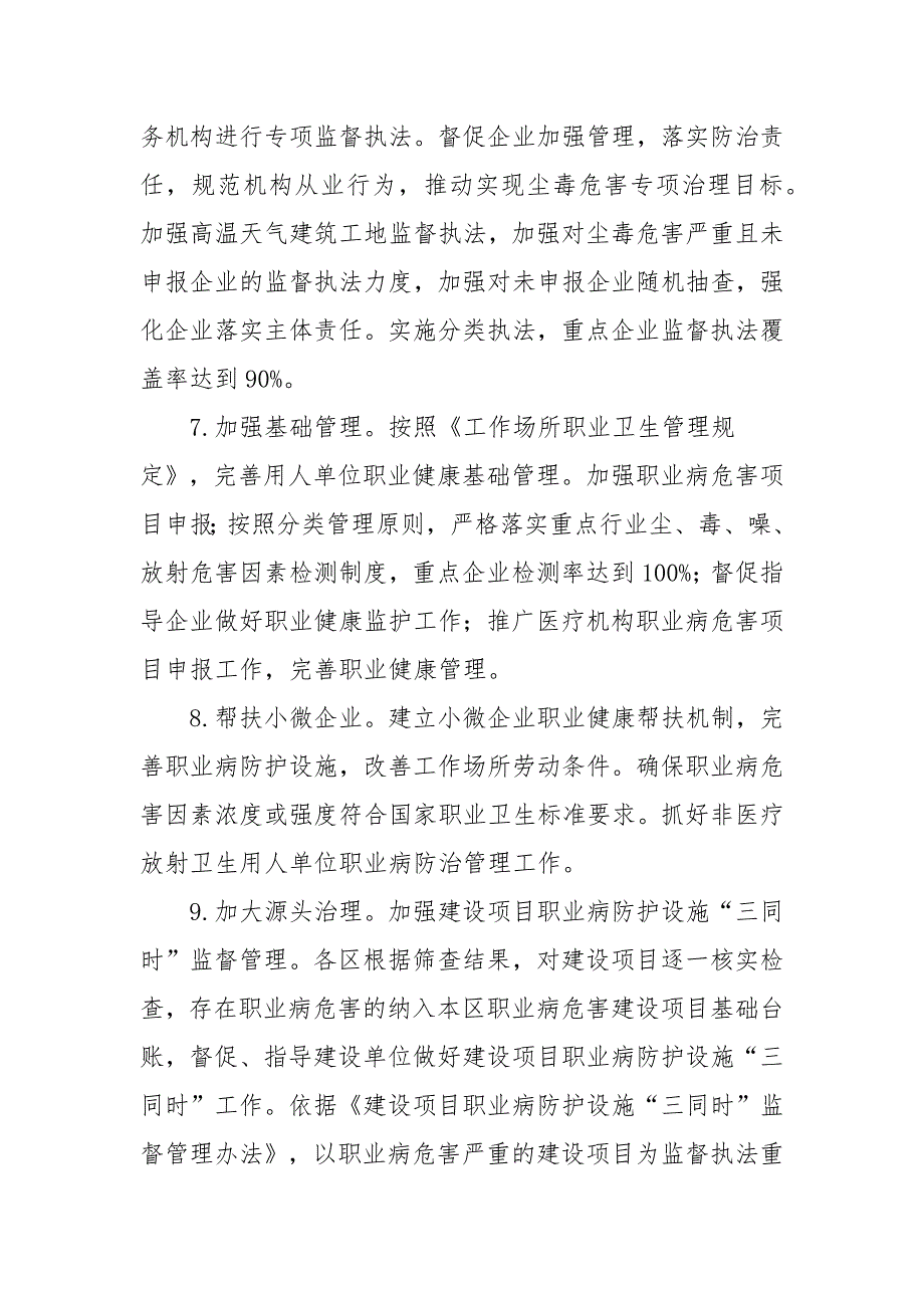 2022年X市职业健康监管工作要点_第3页