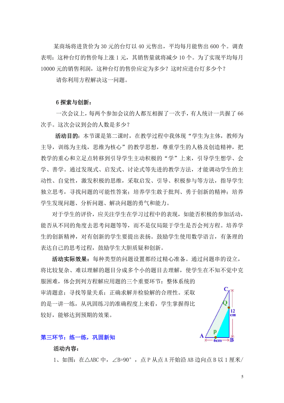 为什么是0.618二教学设计_第5页