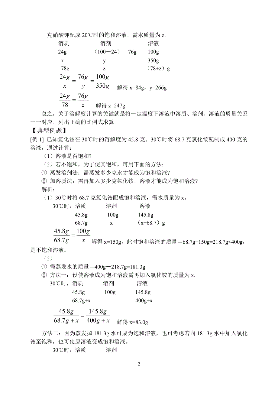 有关溶解度计算题.doc_第2页