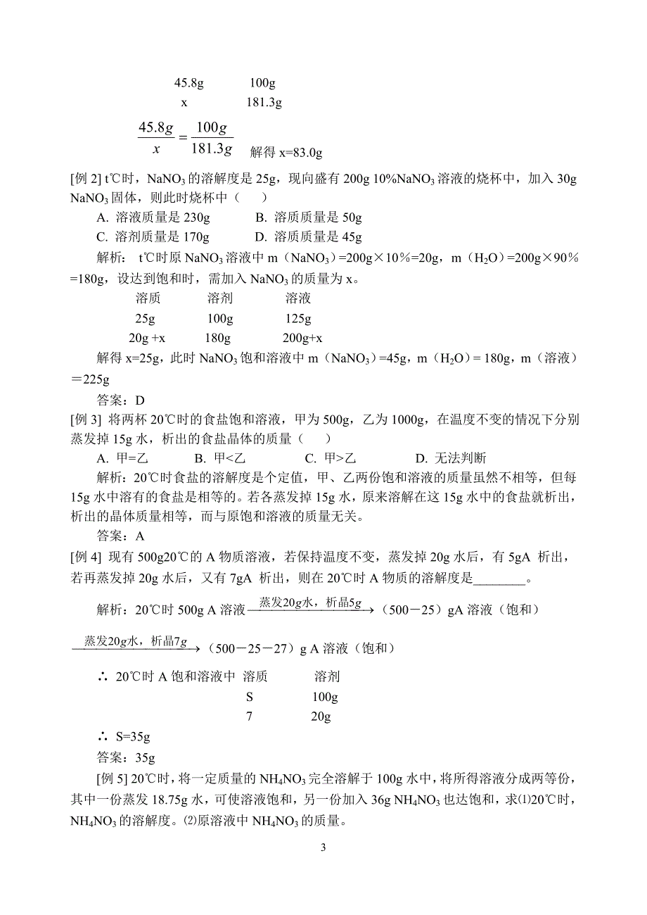 有关溶解度计算题.doc_第3页