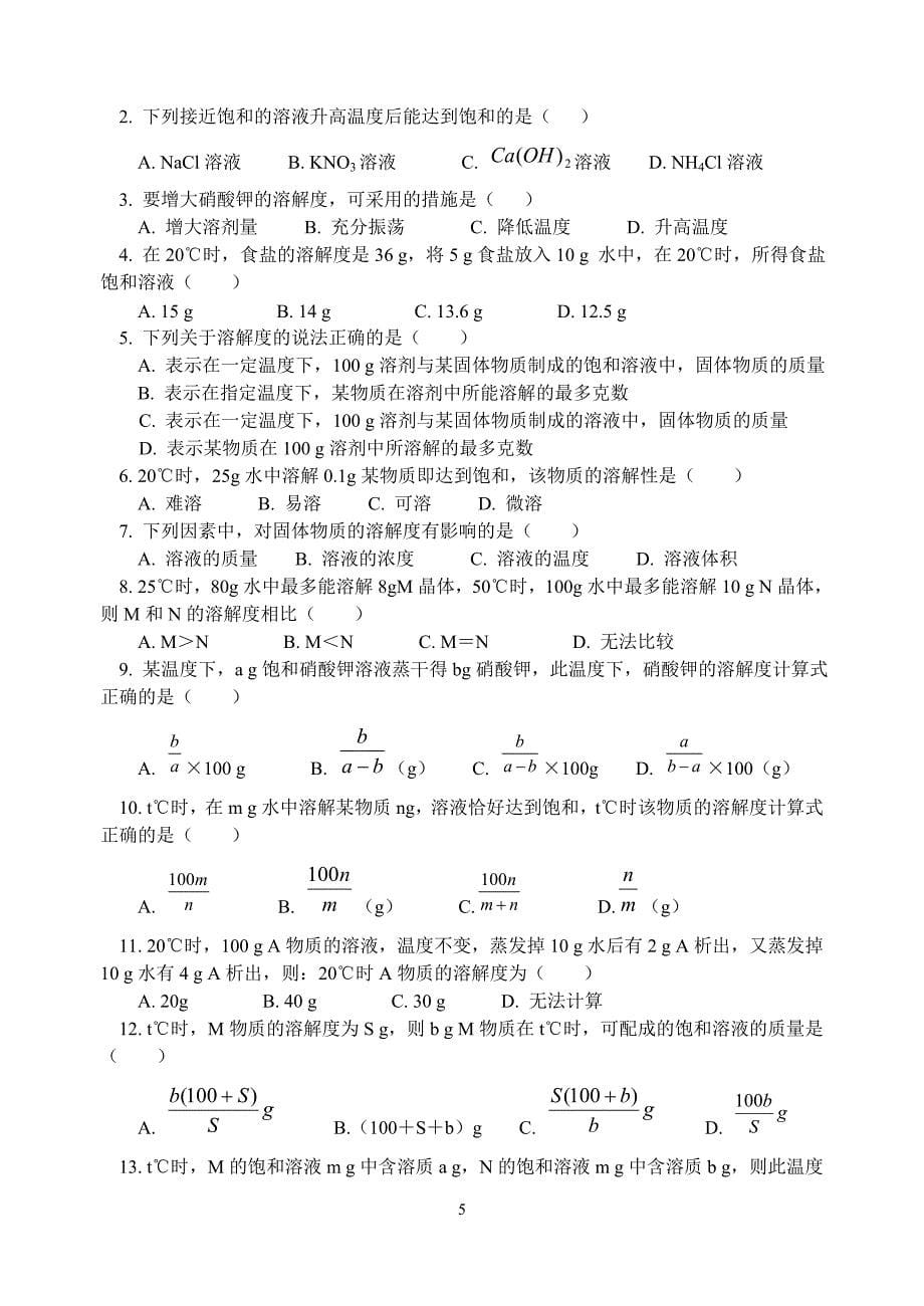 有关溶解度计算题.doc_第5页