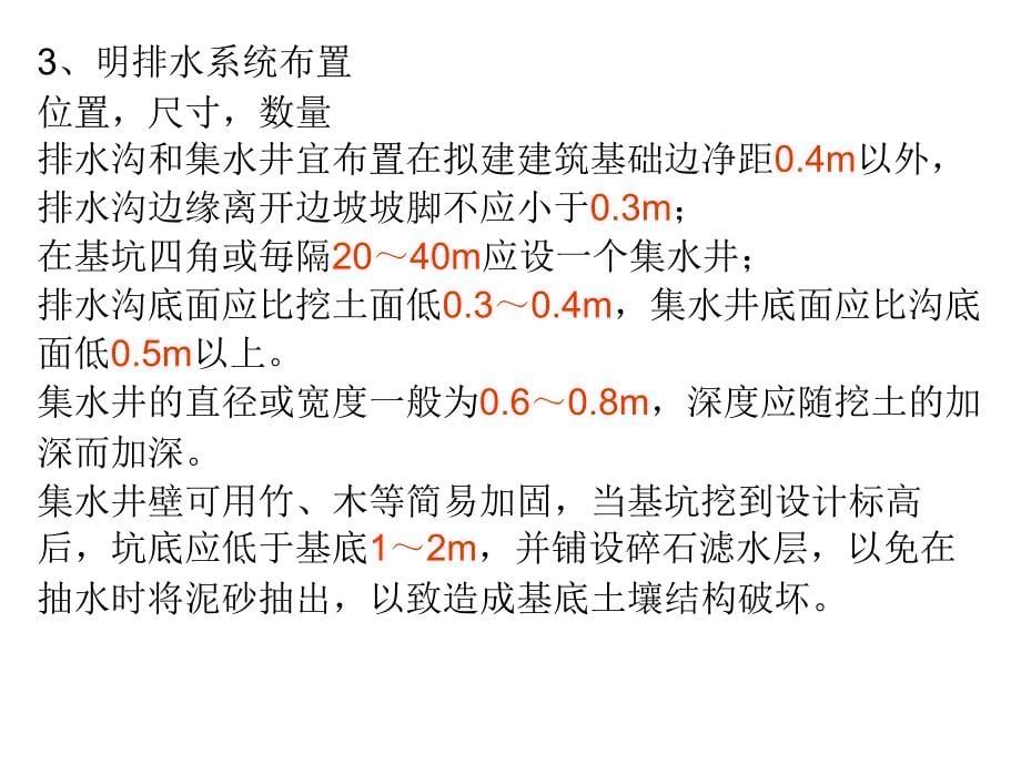 土方降水和降水教学课件PPT_第5页