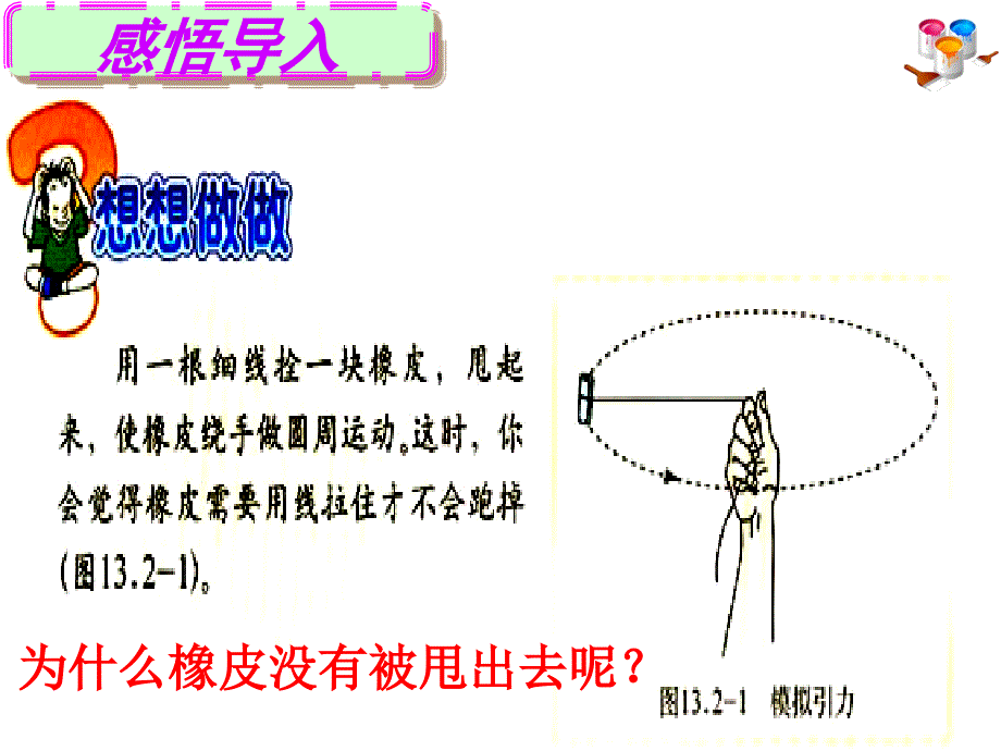 二、重力 (5)_第4页