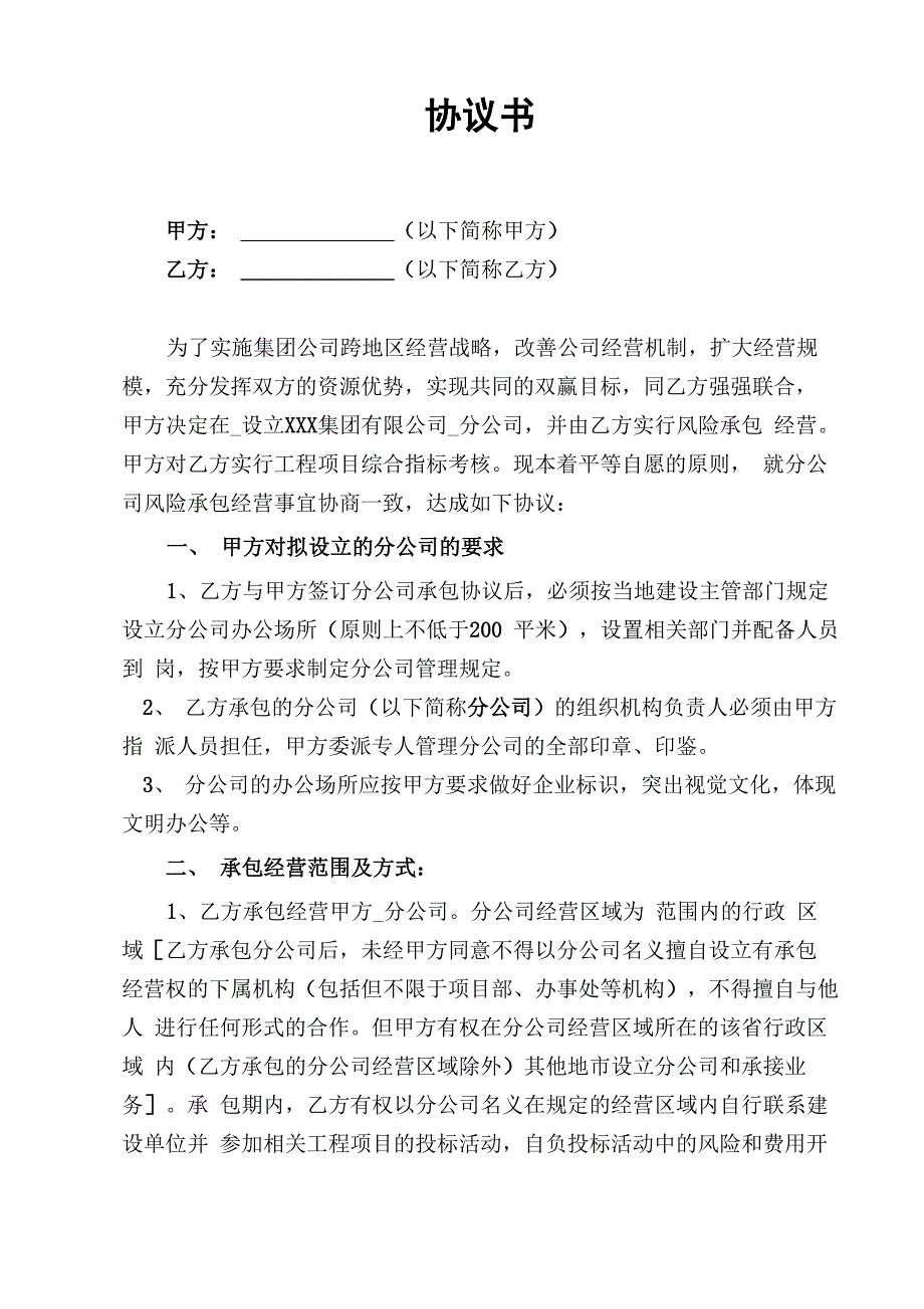 建筑企业分公司承包协议_第3页