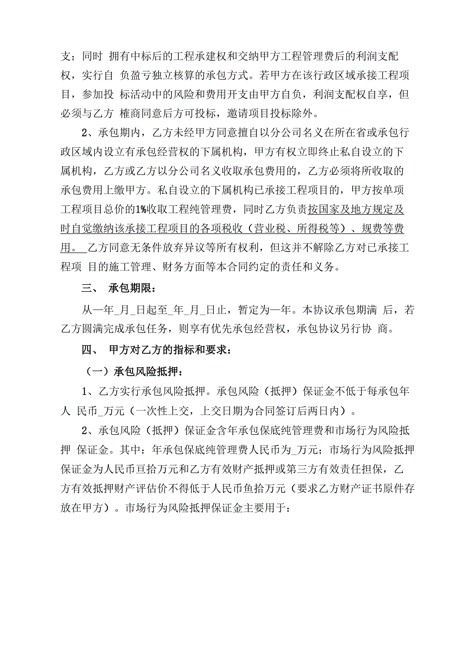 建筑企业分公司承包协议_第4页