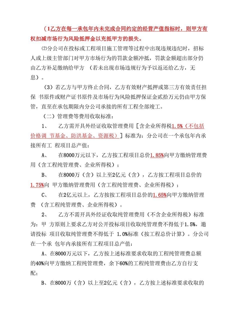 建筑企业分公司承包协议_第5页