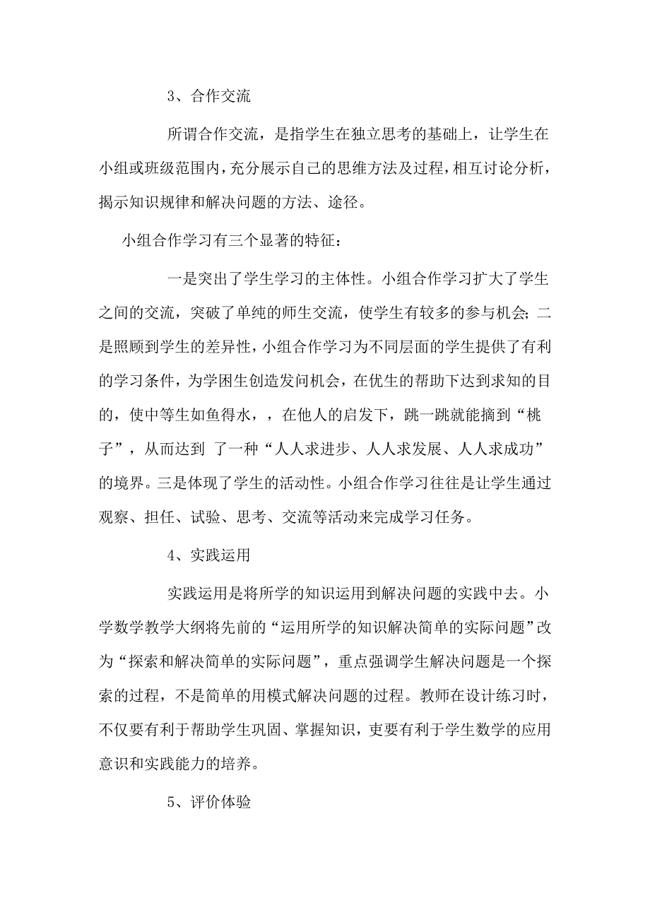 怎样上好数学课文档.doc_第3页