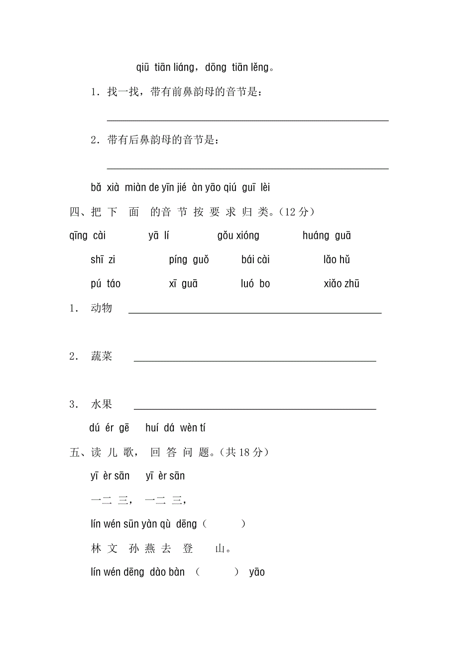 一年级拼音测试题A卷_第2页