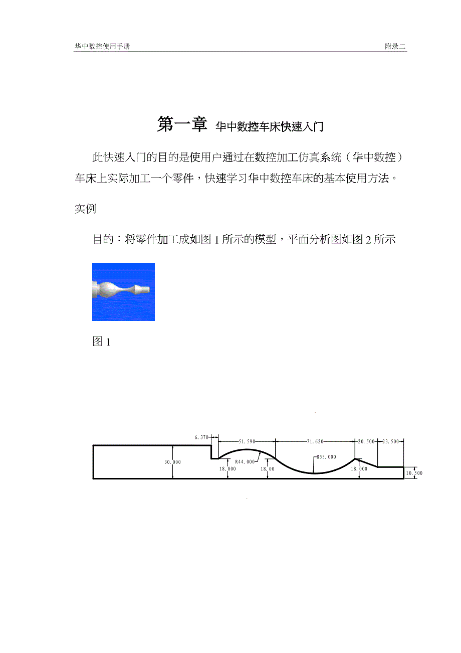 华中数控车床仿真快速入门ddfs_第1页