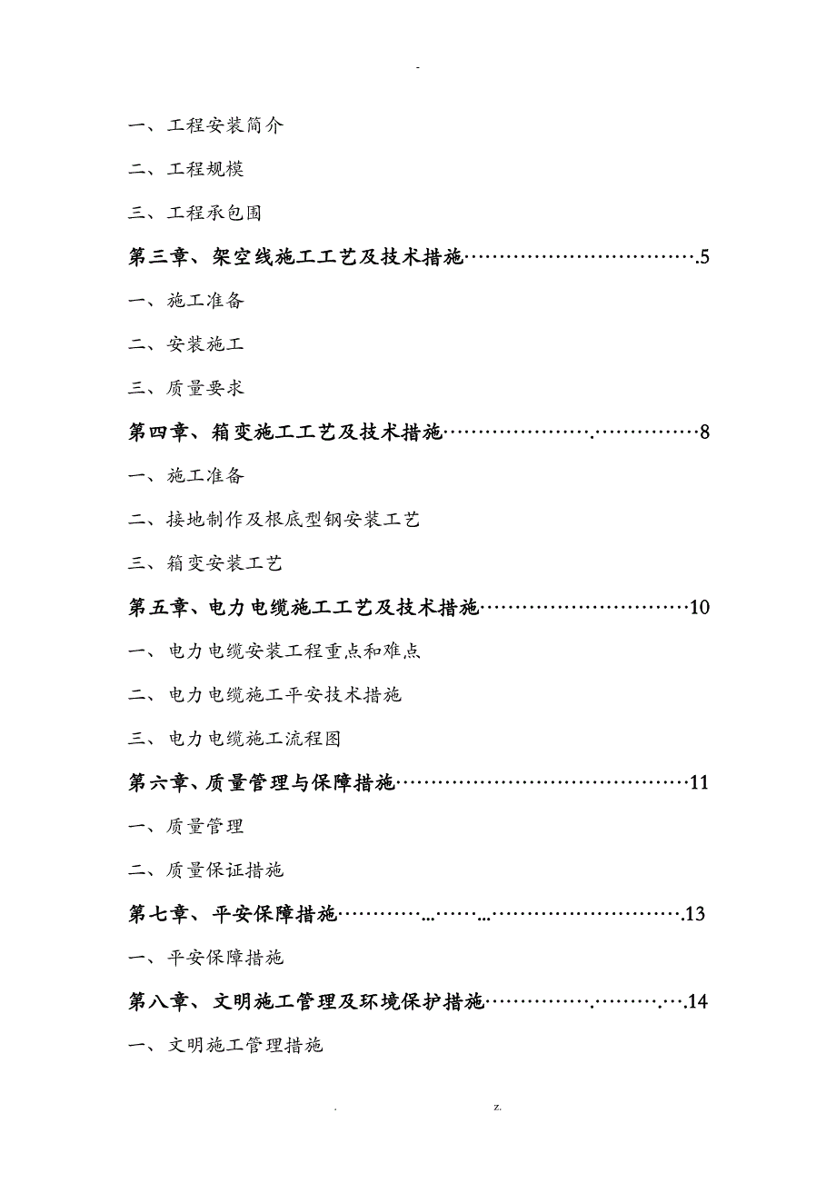 箱变安装施工方案设计_第2页