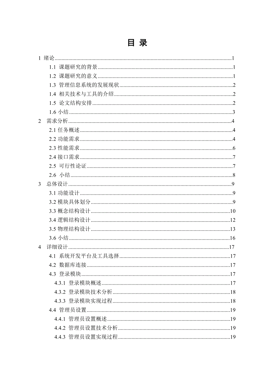 基于php的图书馆管理系统的设计与实现本科论文_第1页