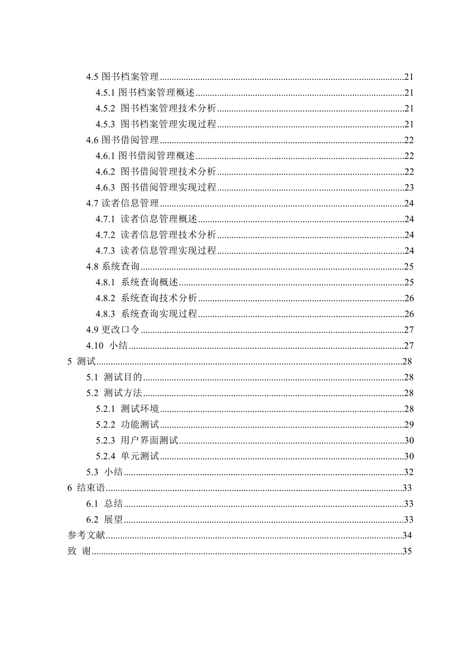 基于php的图书馆管理系统的设计与实现本科论文_第2页