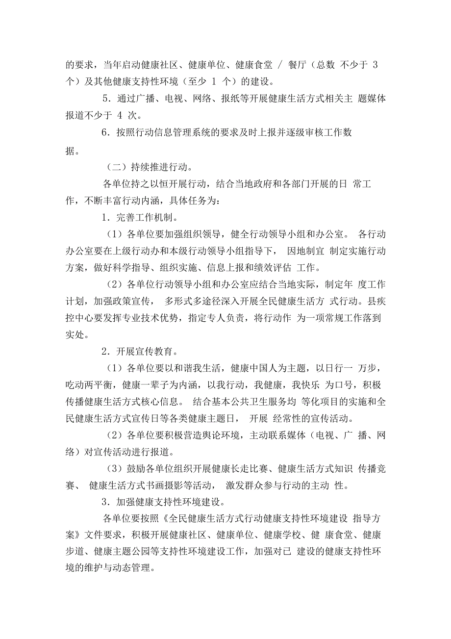 全民健康生活方式行动实施方案工作计划_第2页