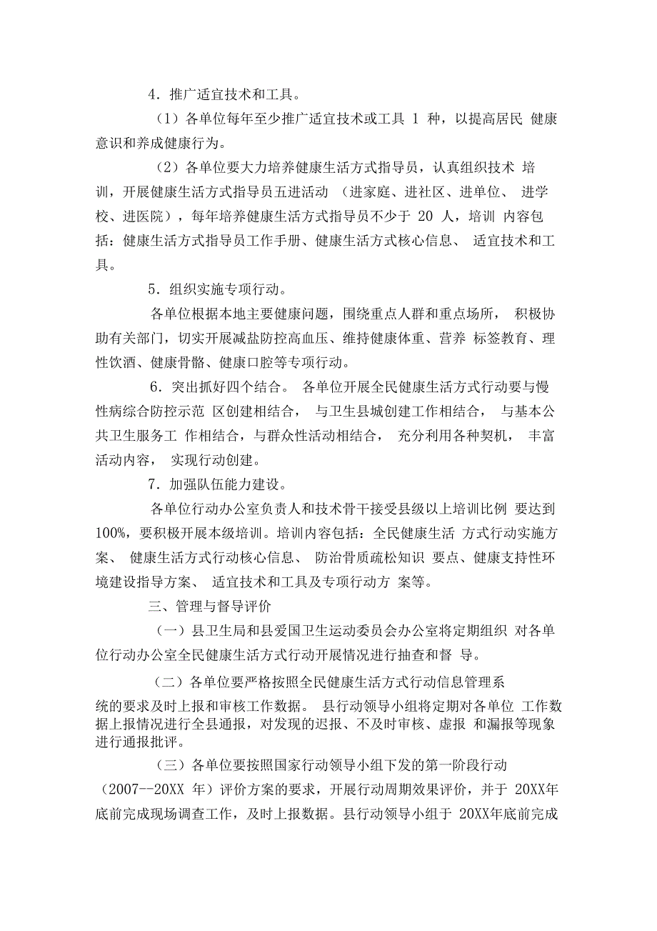 全民健康生活方式行动实施方案工作计划_第3页