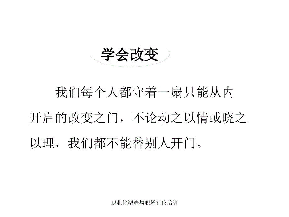 职业化塑造与职场礼仪培训课件_第5页