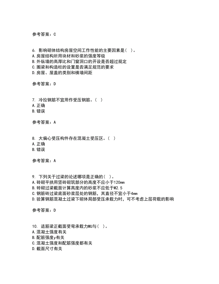 中国石油大学华东22春《混凝土与砌体结构》补考试题库答案参考85_第2页