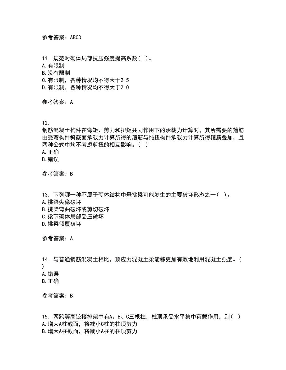 中国石油大学华东22春《混凝土与砌体结构》补考试题库答案参考85_第3页