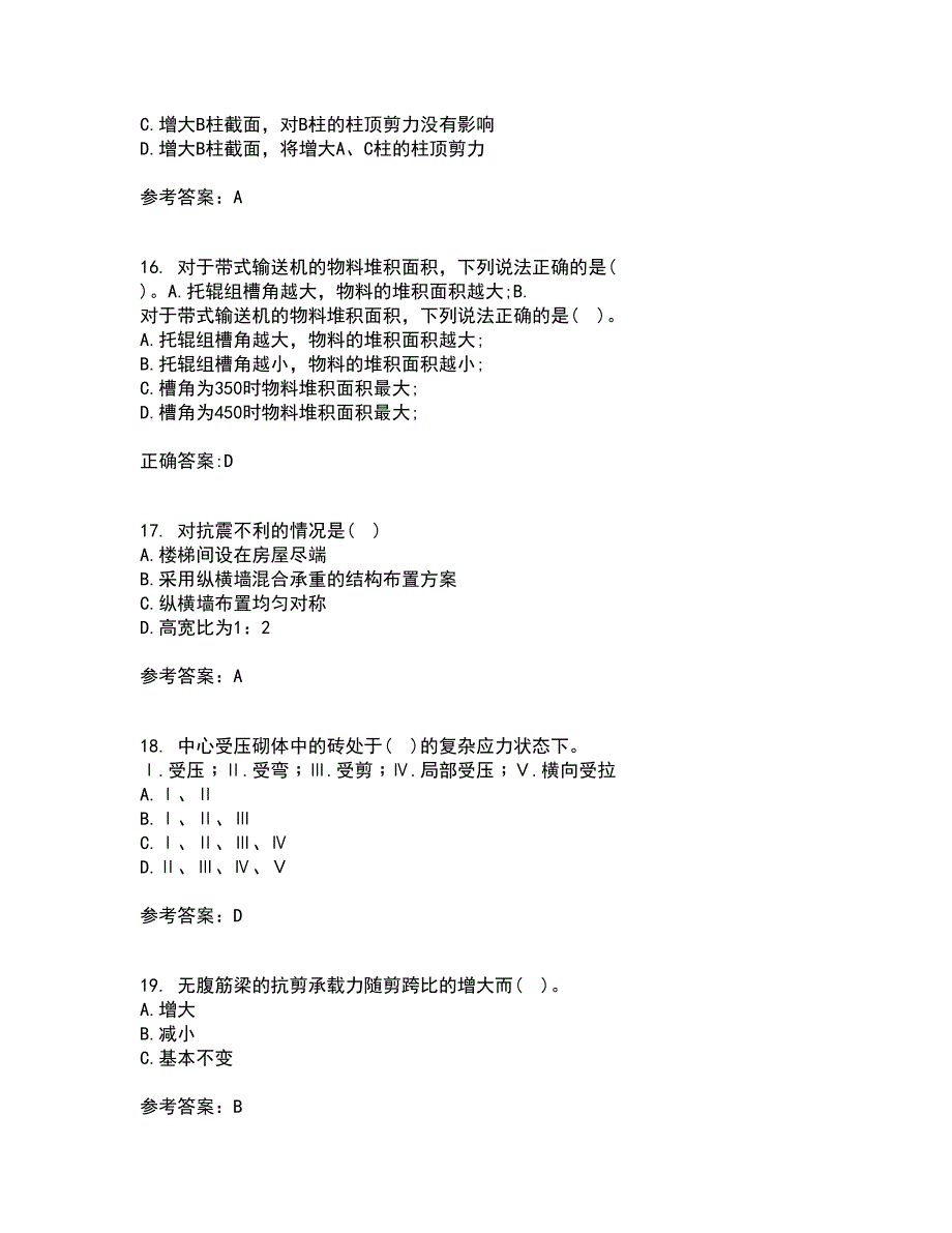 中国石油大学华东22春《混凝土与砌体结构》补考试题库答案参考85_第4页