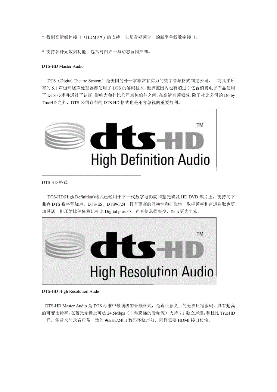 高清音频格式.doc_第3页