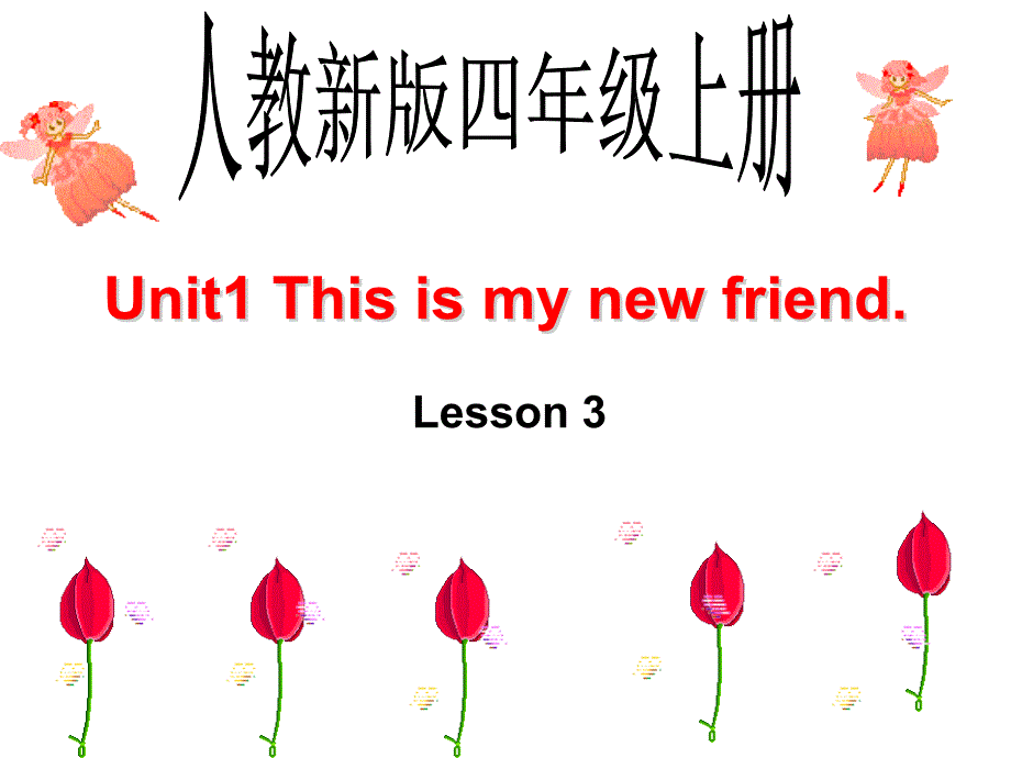 人教新版四年级英语上册课件Unit1Lesson31_第1页