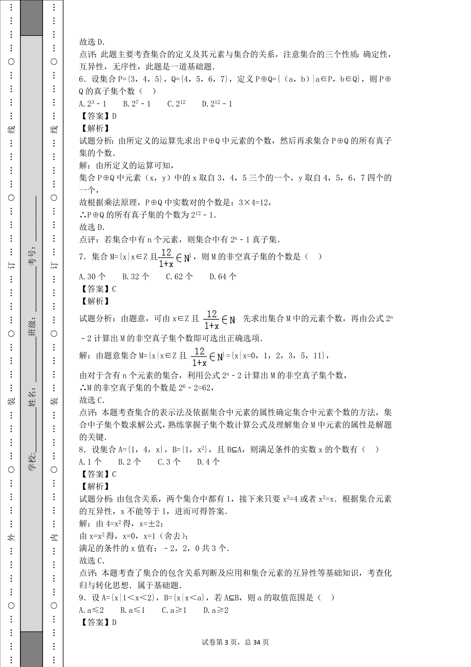 高中数学集合题库.docx_第3页