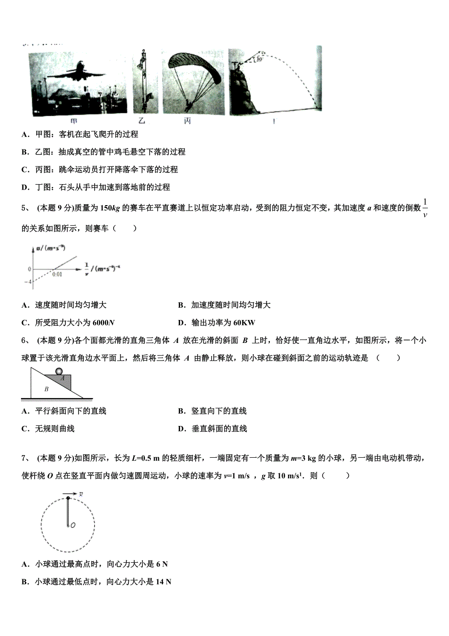 2023届广东省遂溪县第一中学物理高一第二学期期末联考试题（含答案解析）.doc_第2页