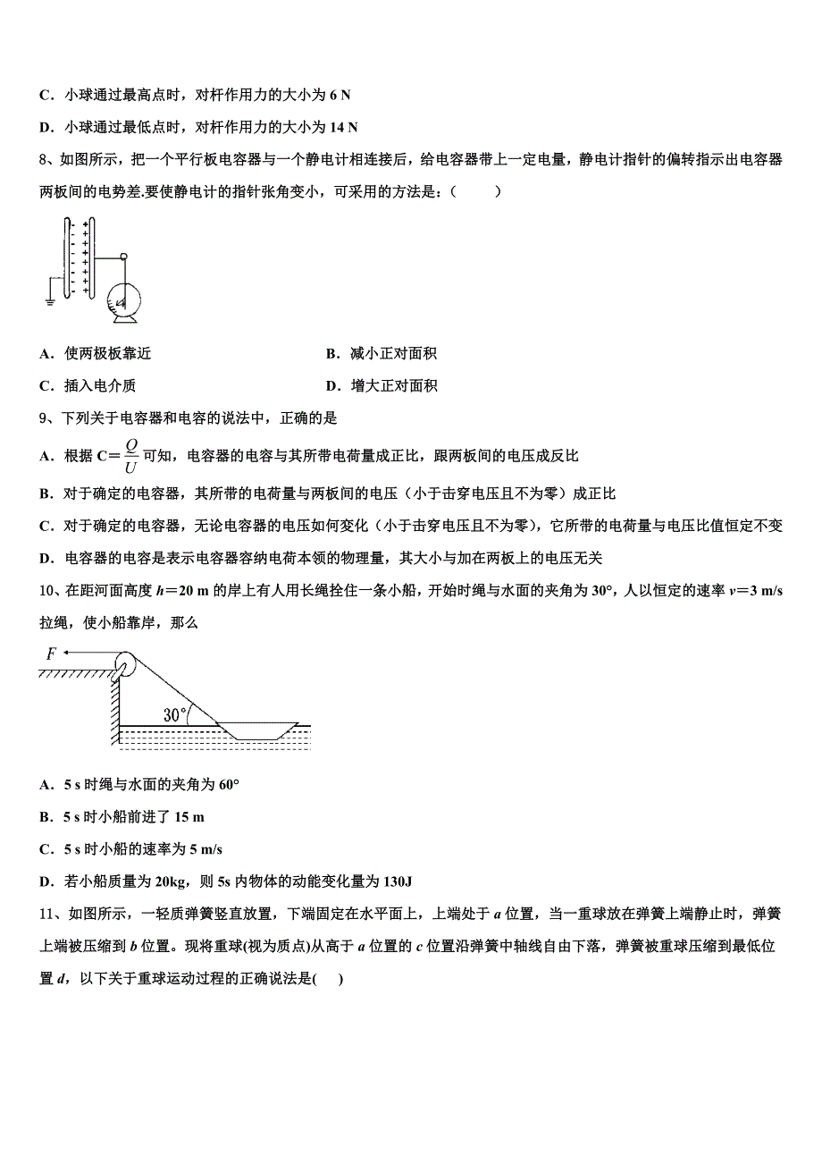 2023届广东省遂溪县第一中学物理高一第二学期期末联考试题（含答案解析）.doc_第3页