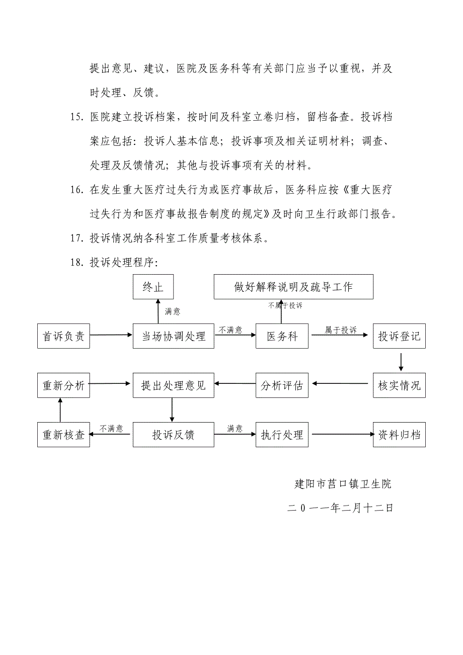 医院投诉管理制度 （精选可编辑）.docx_第3页