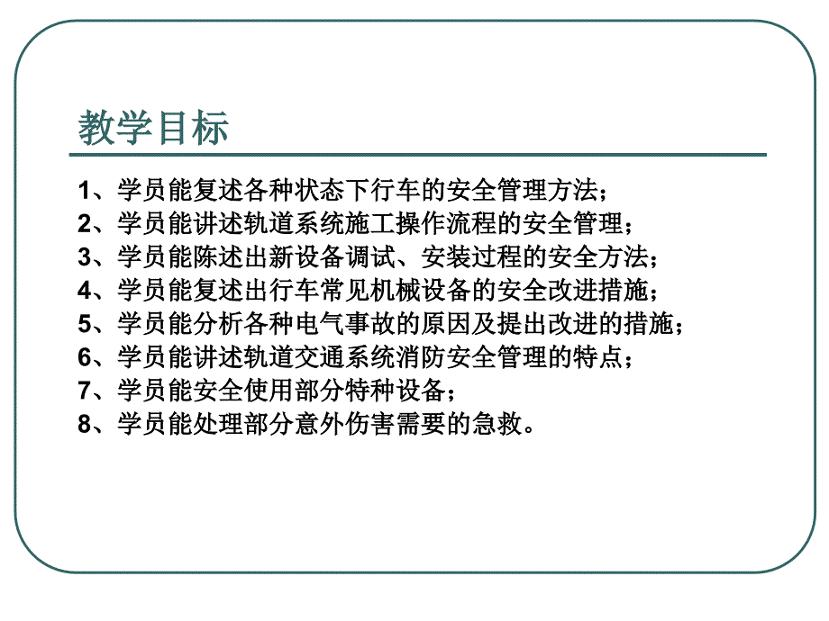 城市轨道交通运营安全管理课件_第2页