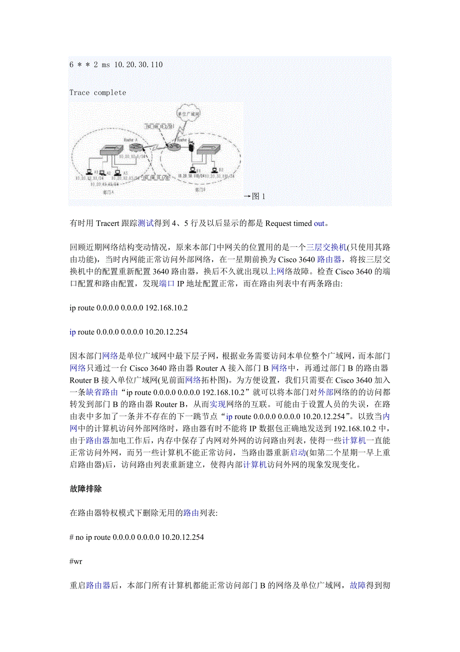 路由故障分析_第3页