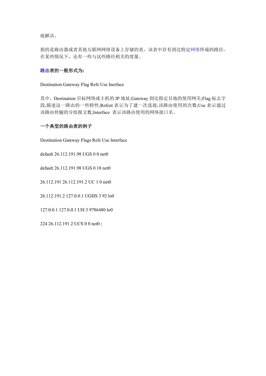 路由故障分析_第4页