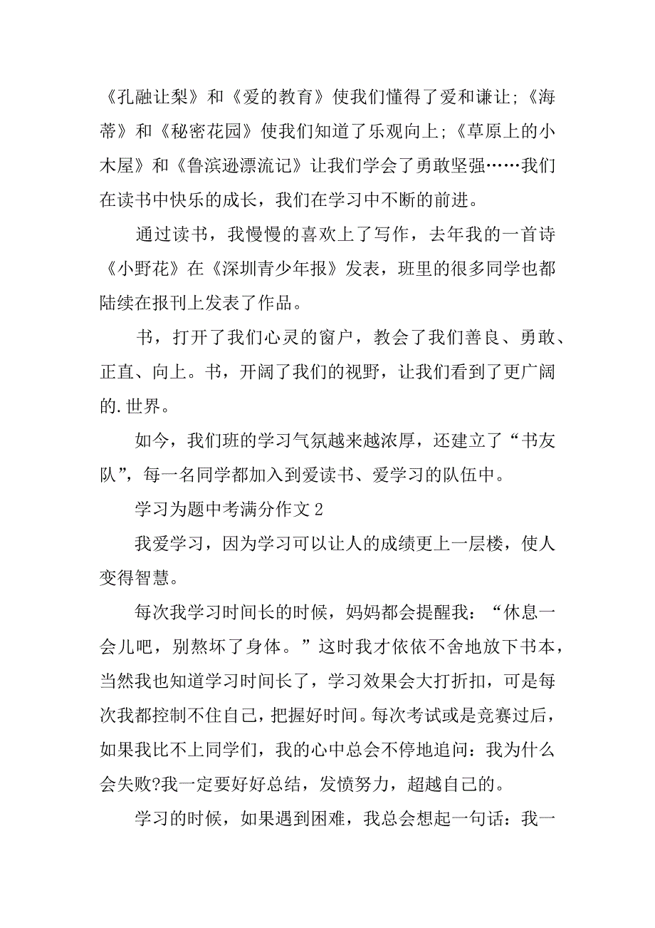 学习为题中考满分作文合集10篇(中考满分作文大全集记叙文)_第2页