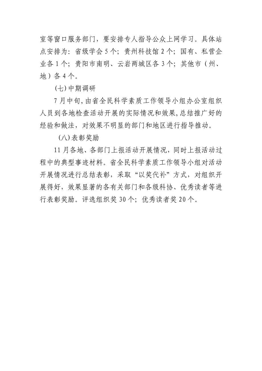 “百万公众网络学习工程”实施方案.doc_第5页