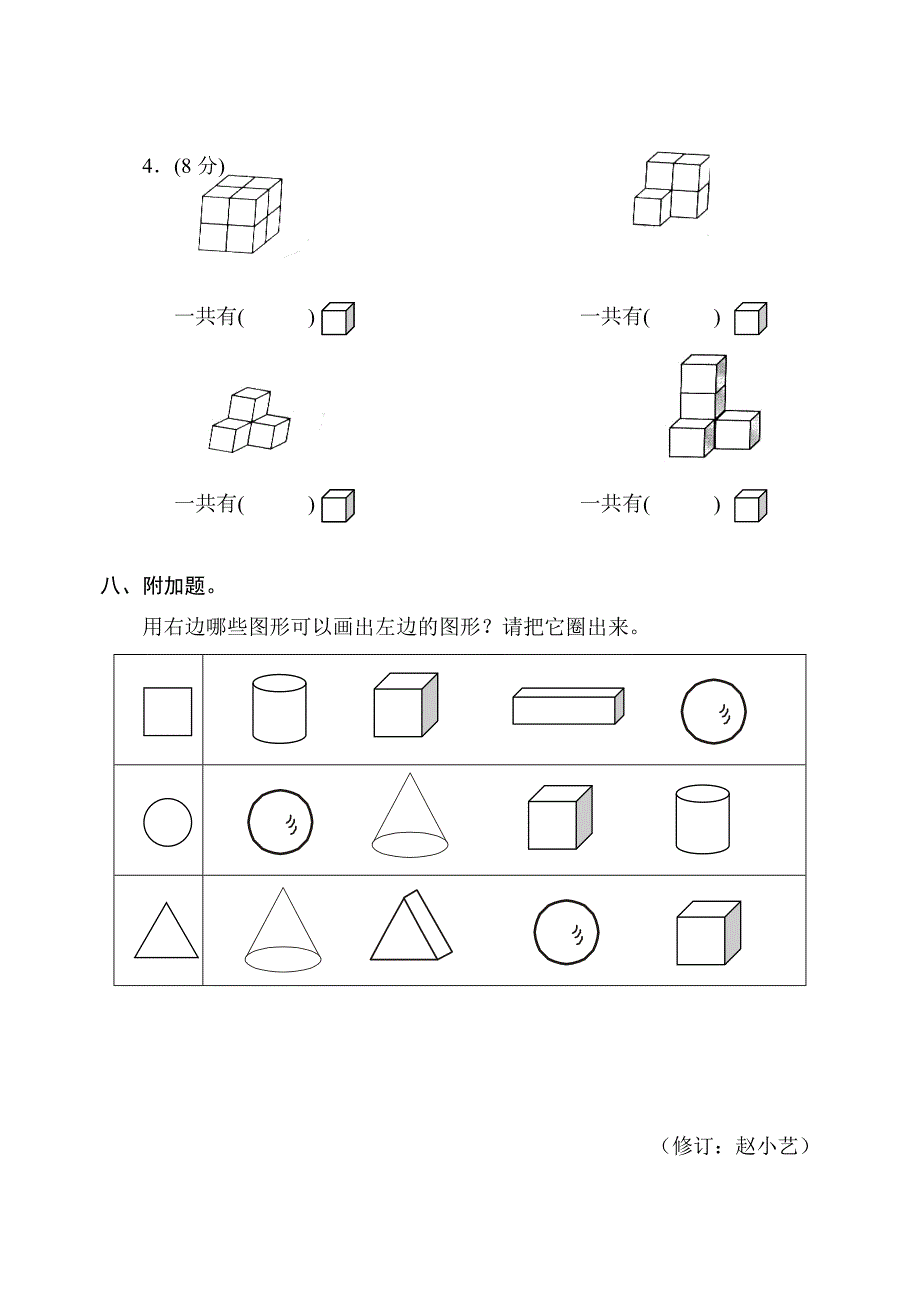 人教版小学数学一年级上册第四单元测试卷_第4页