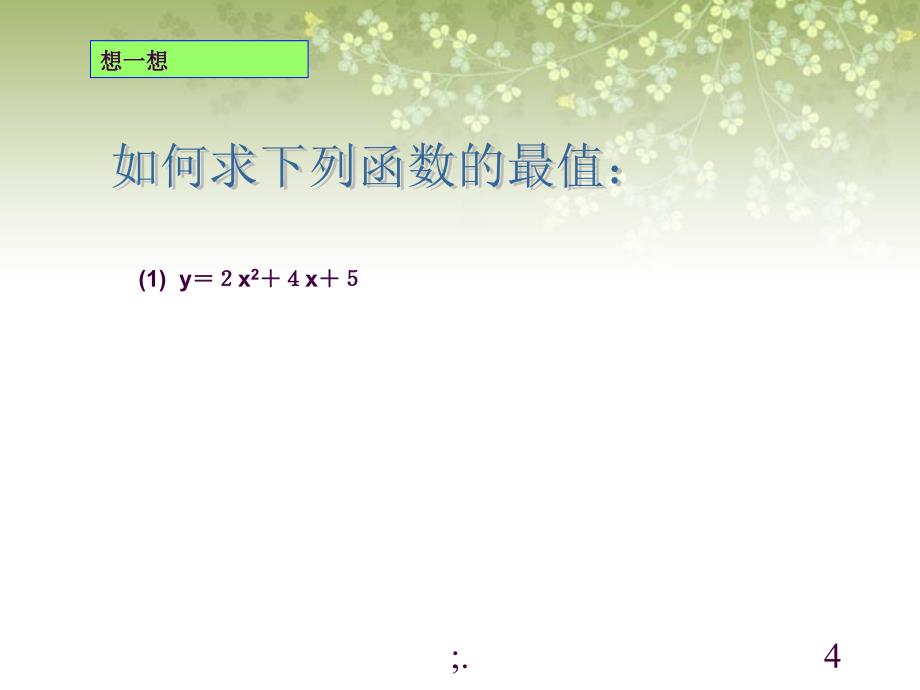 实际问题与二次函数ppt课件_第4页
