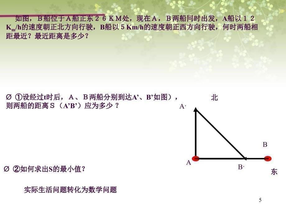 实际问题与二次函数ppt课件_第5页