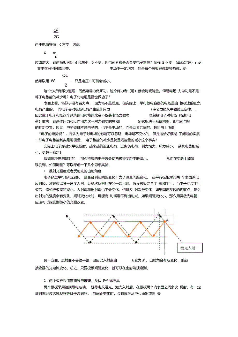 电子穿过静电场,能量守恒失效了吗？_第5页