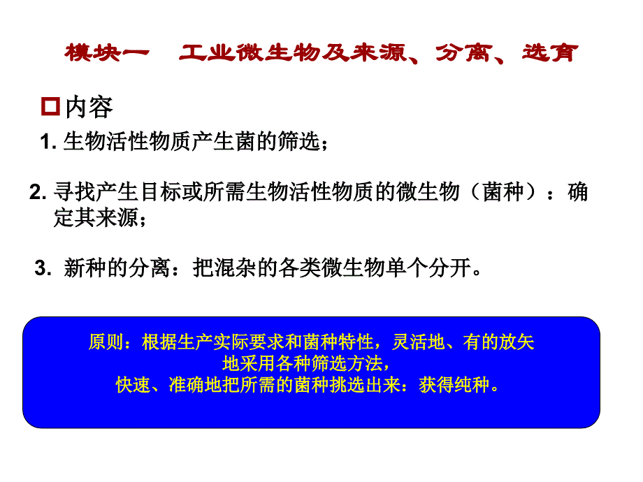 工业微生物及来源PPT课件_第1页