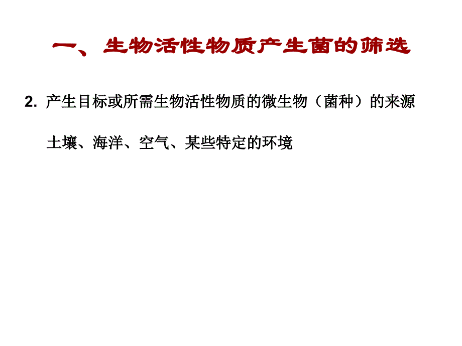 工业微生物及来源PPT课件_第4页