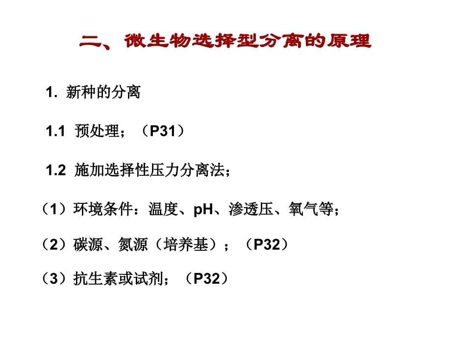 工业微生物及来源PPT课件_第5页