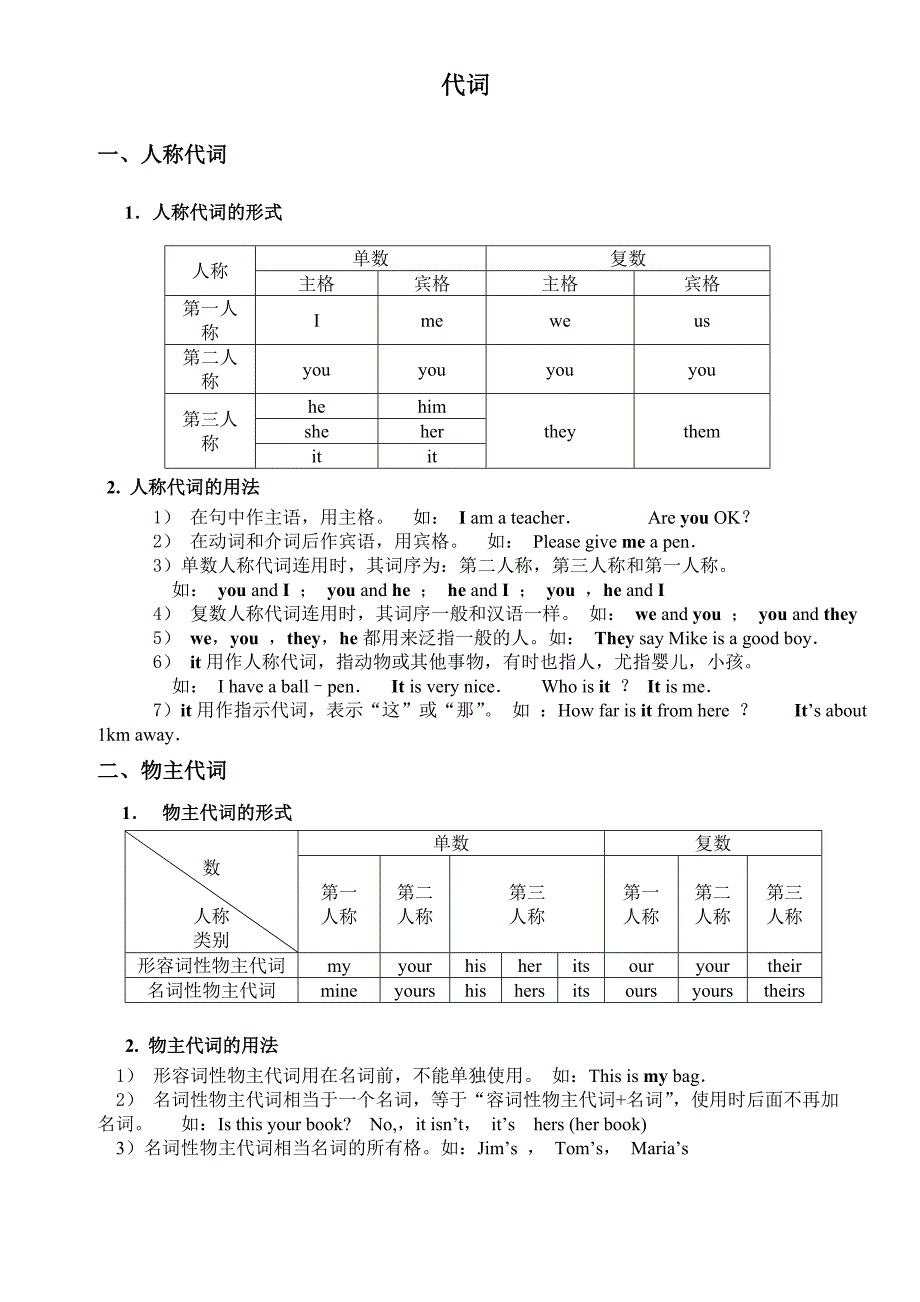 小升初英语专项：代词.doc_第1页