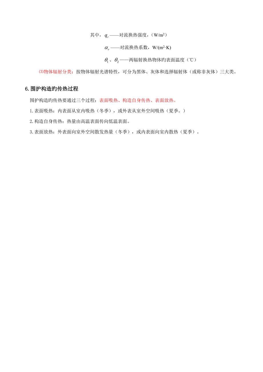 优质建筑物理复习优质建筑热工学_第4页