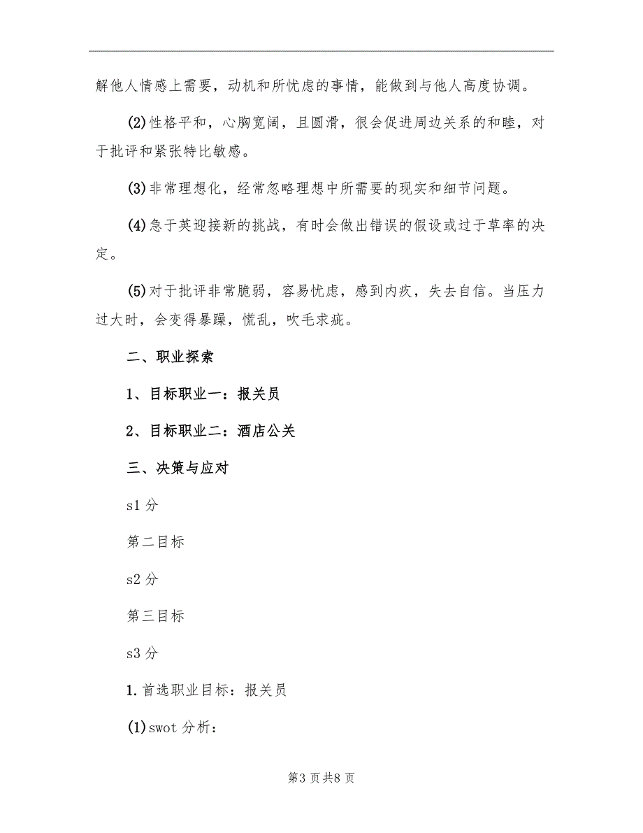 策划人员年度工作计划_第3页