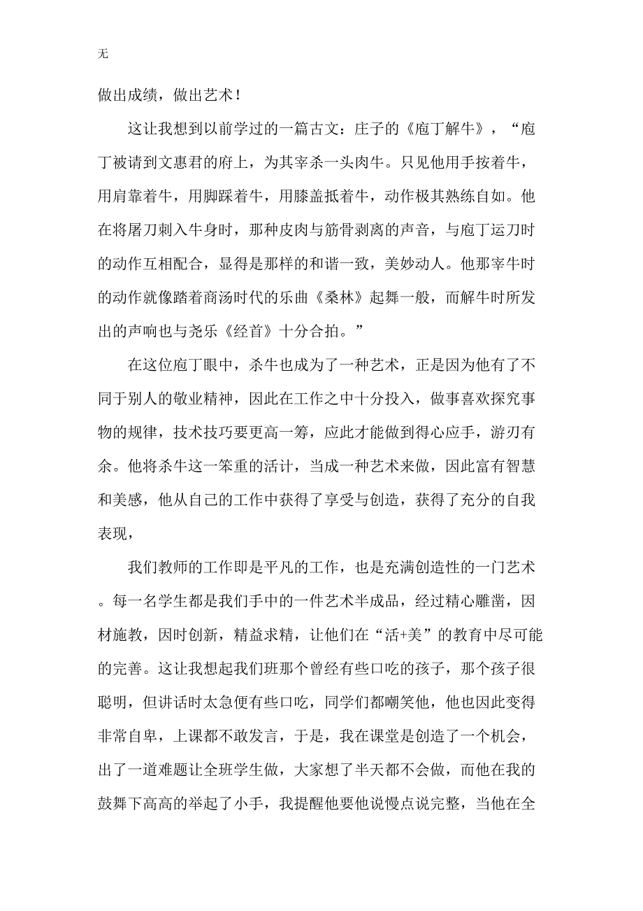 刘新花读书体会_第2页