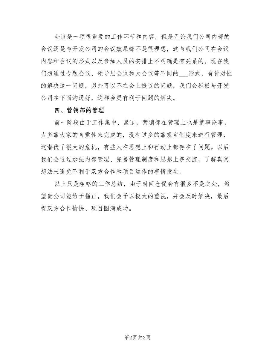 2021年金融销售个人年度总结.doc_第2页