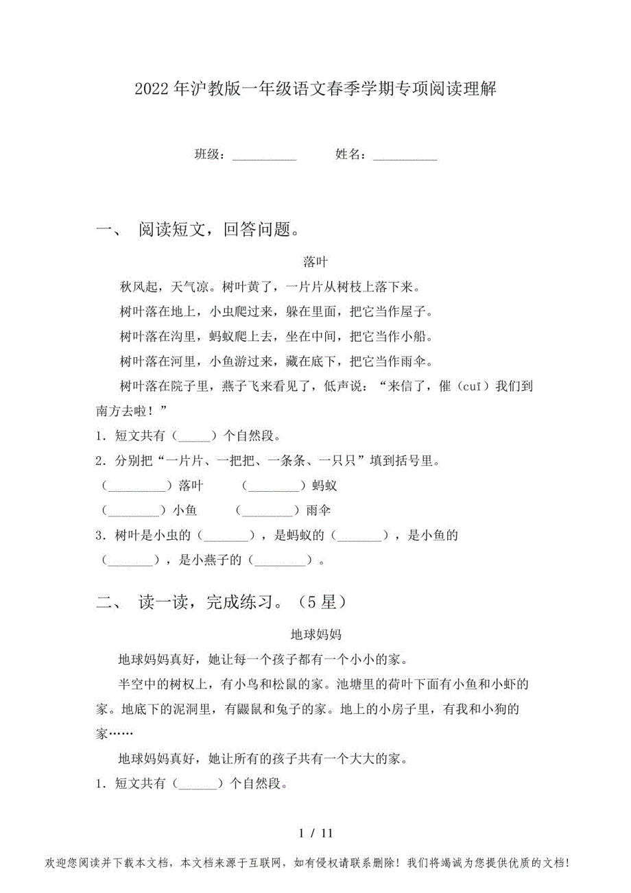 2022年沪教版一年级语文春季学期阅读理解_第1页