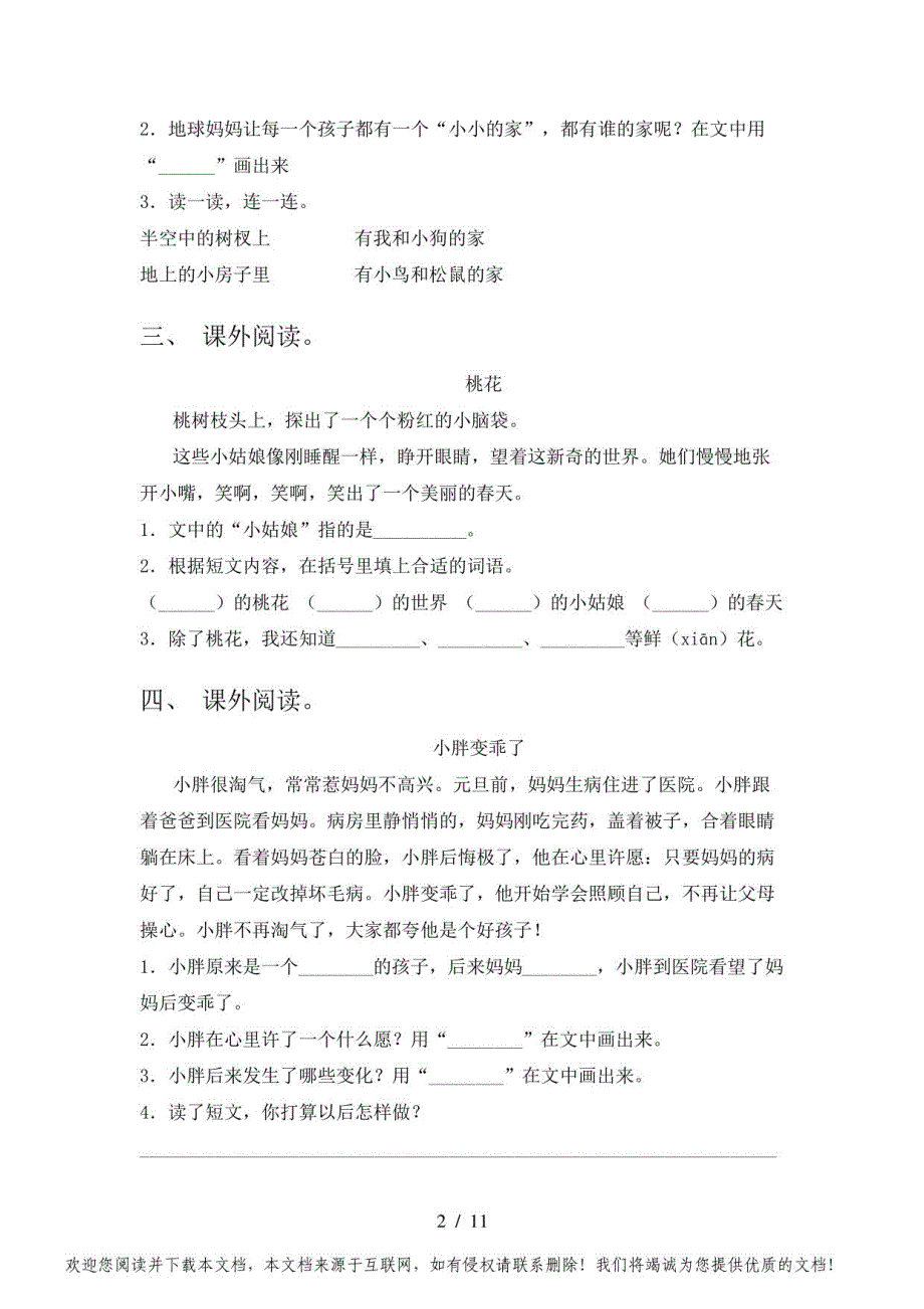 2022年沪教版一年级语文春季学期阅读理解_第2页